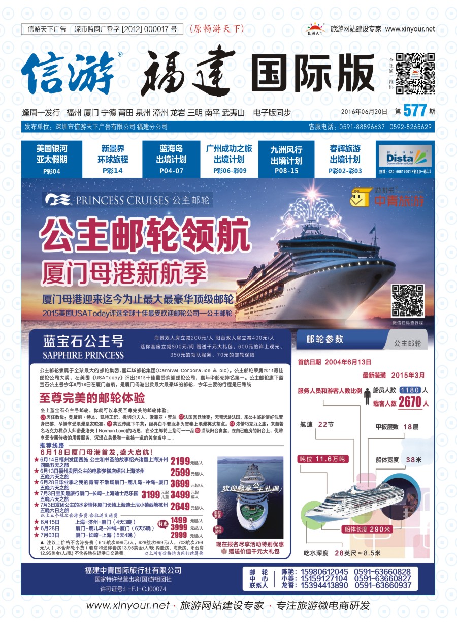 b封面 福建中青国际旅行社
