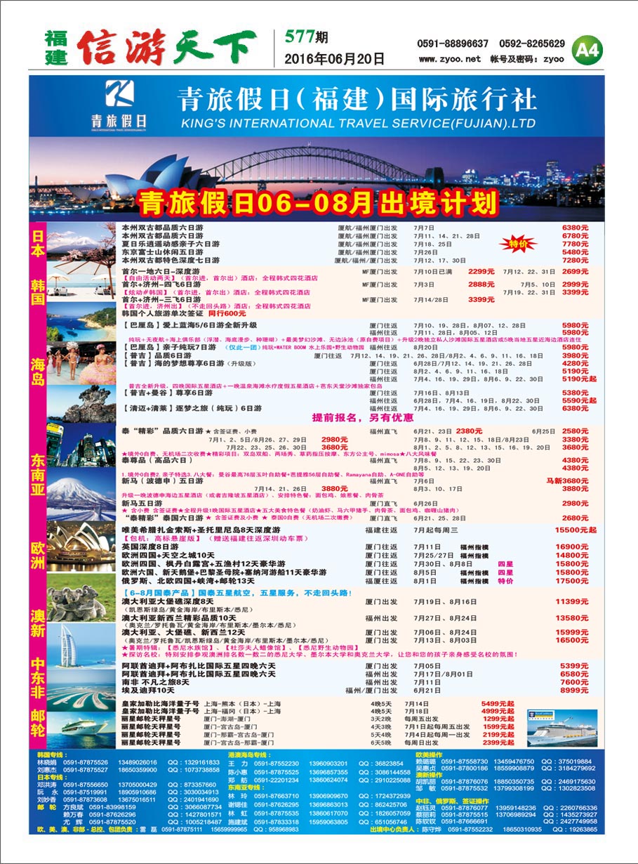 A4 青旅假日（福建）国际旅行社