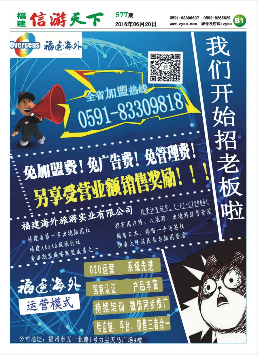 B1 福建海外-招商加盟
