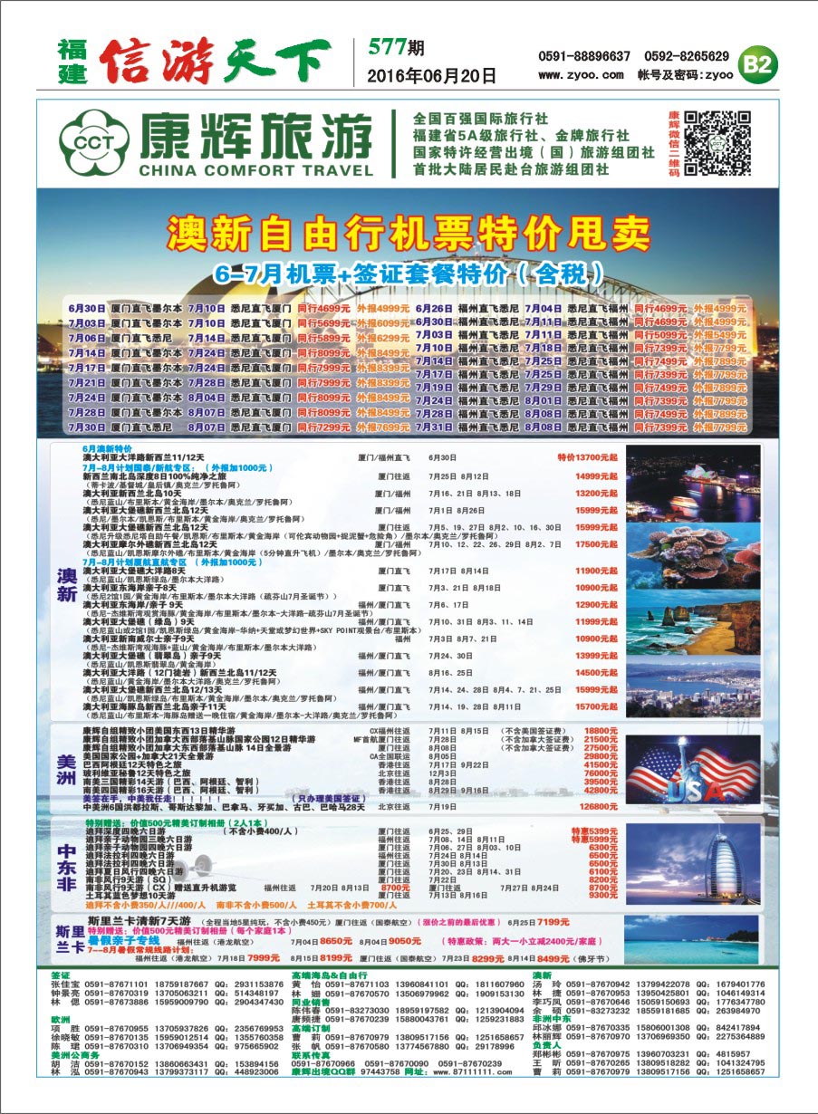 B2 福建省康辉国际旅行社