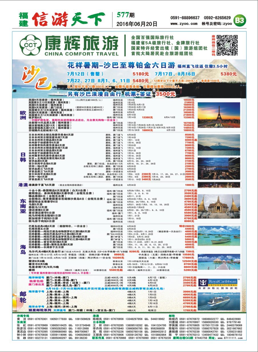 B3 福建省康辉国际旅行社