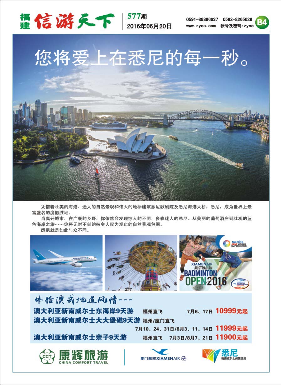 B4 福建省康辉国际旅行社