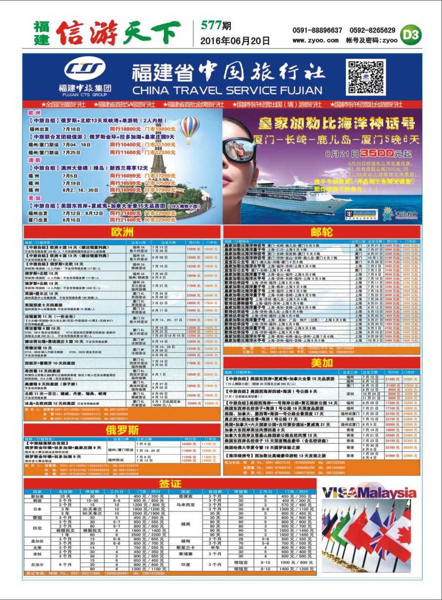 D3 福建省中国旅行社