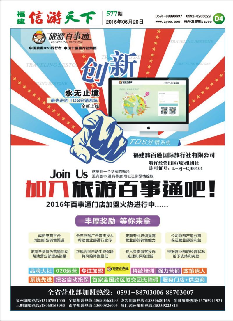 D4 旅游百事通