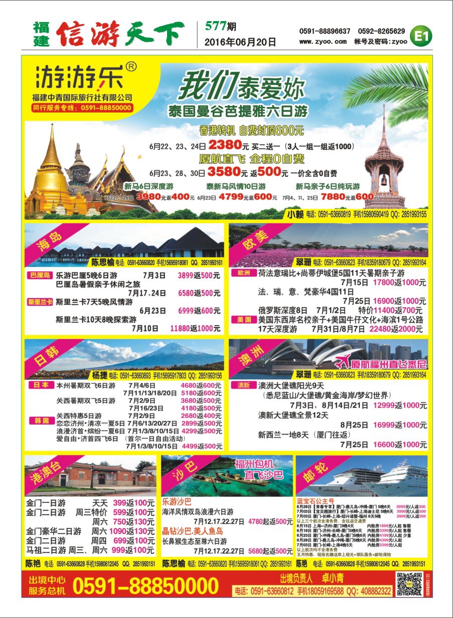 E1 福建中青国际旅行社