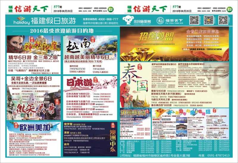 E2-E3 福建省假日国际旅行社