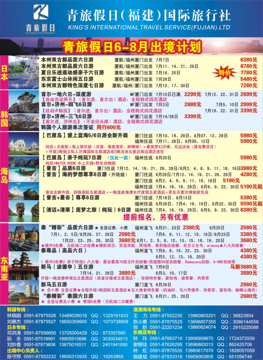 b左拉页 青旅假日（福建）国际旅行社