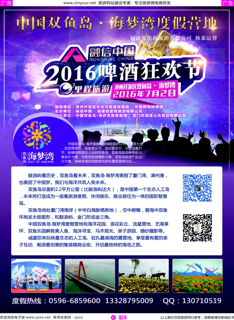 r彩08 中国双鱼岛-海梦湾度假营地