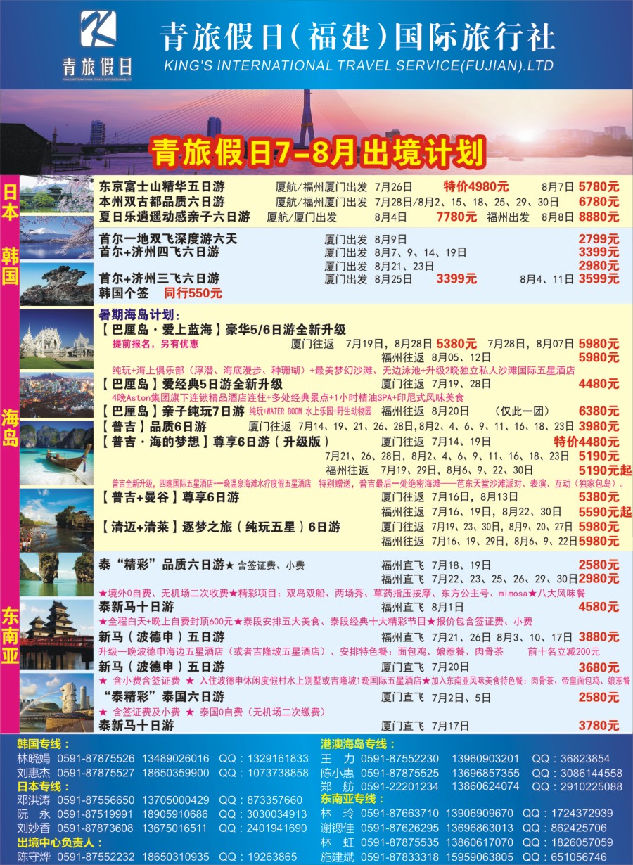 b左拉页 青旅假日（福建）国际旅行社