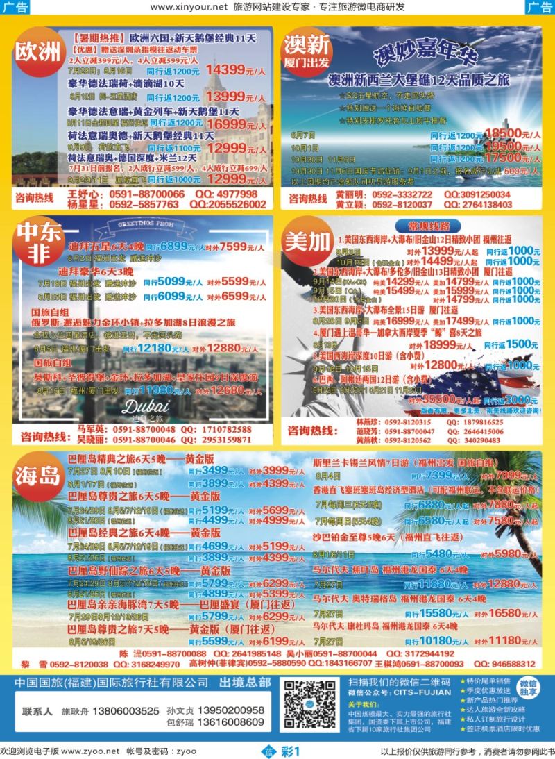 b彩01 中国国旅-出境计划