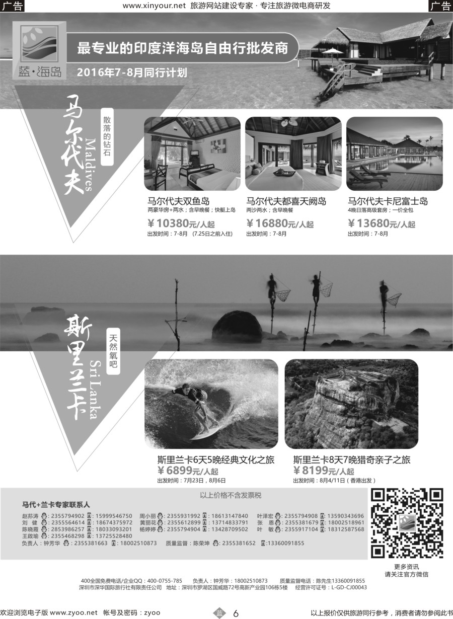 b06 蓝海岛-马尔代夫+斯里兰卡同业批发商