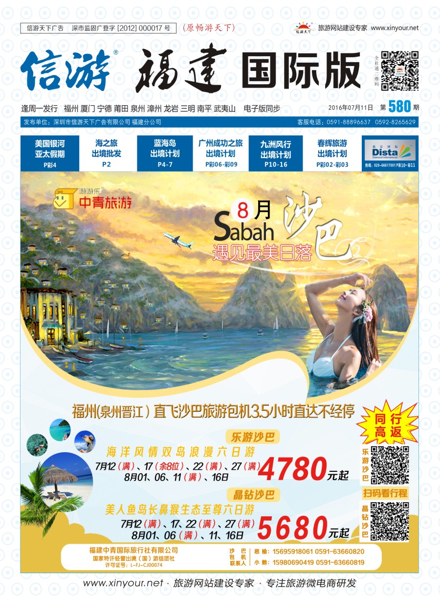 b封面 福建中青国际旅行社
