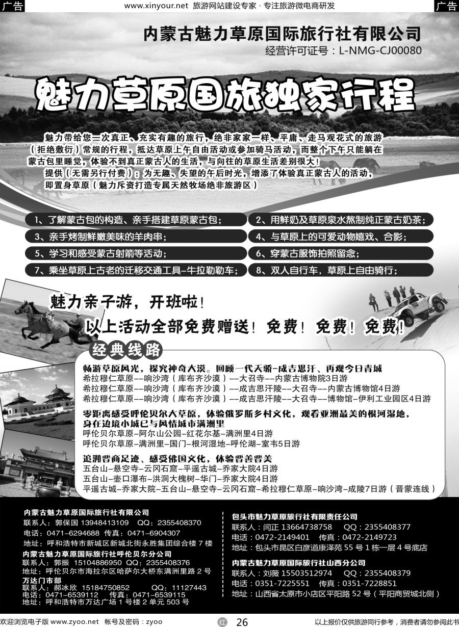 r26 魅力草原国旅独家行程