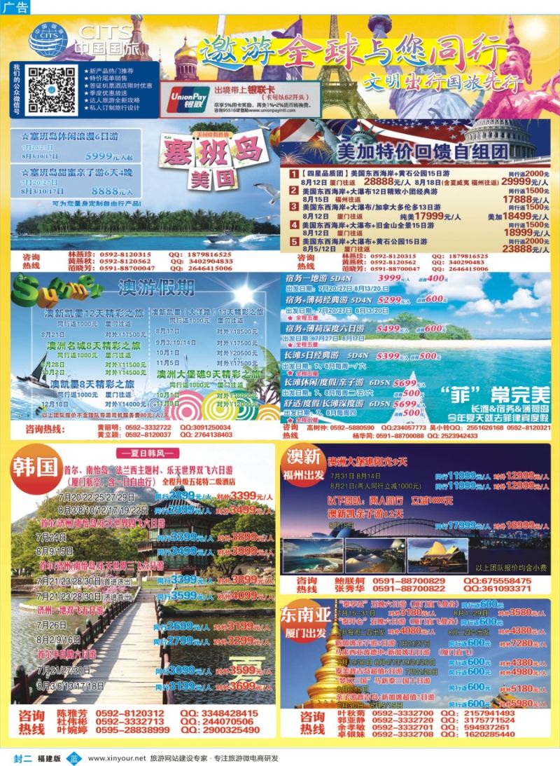 b封二 中国国旅出境计划