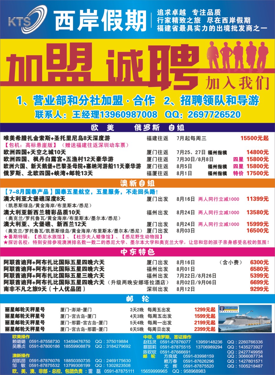 b左拉页 青旅假日（福建）国际旅行社