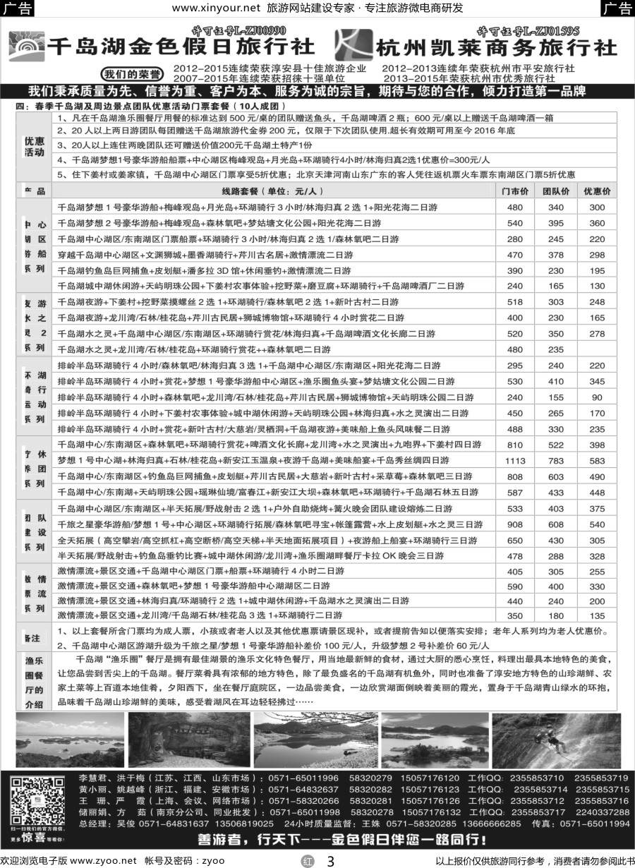 r03 千岛湖金色假日旅行社杭州凯莱商务旅行社