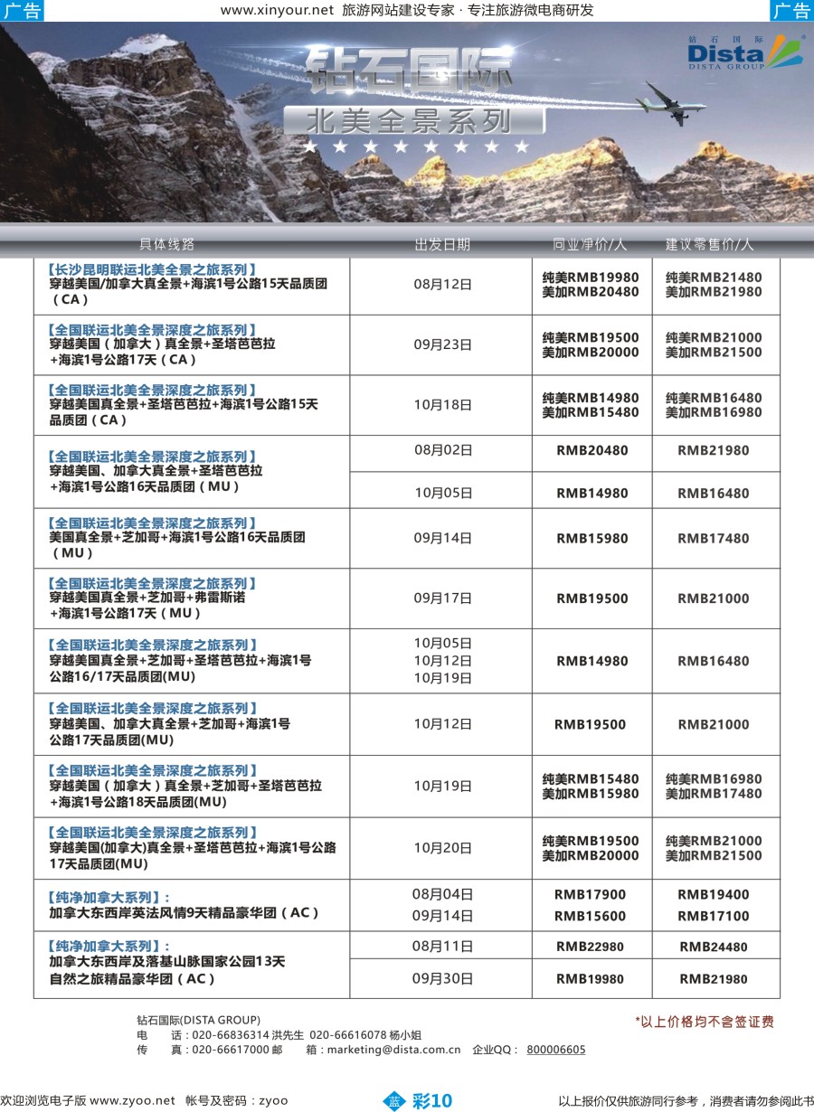 b彩10 DISTA钻石国际——2016年北美特色品质线路