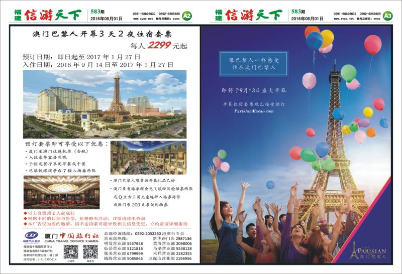 A2-A3 厦门中国旅行社