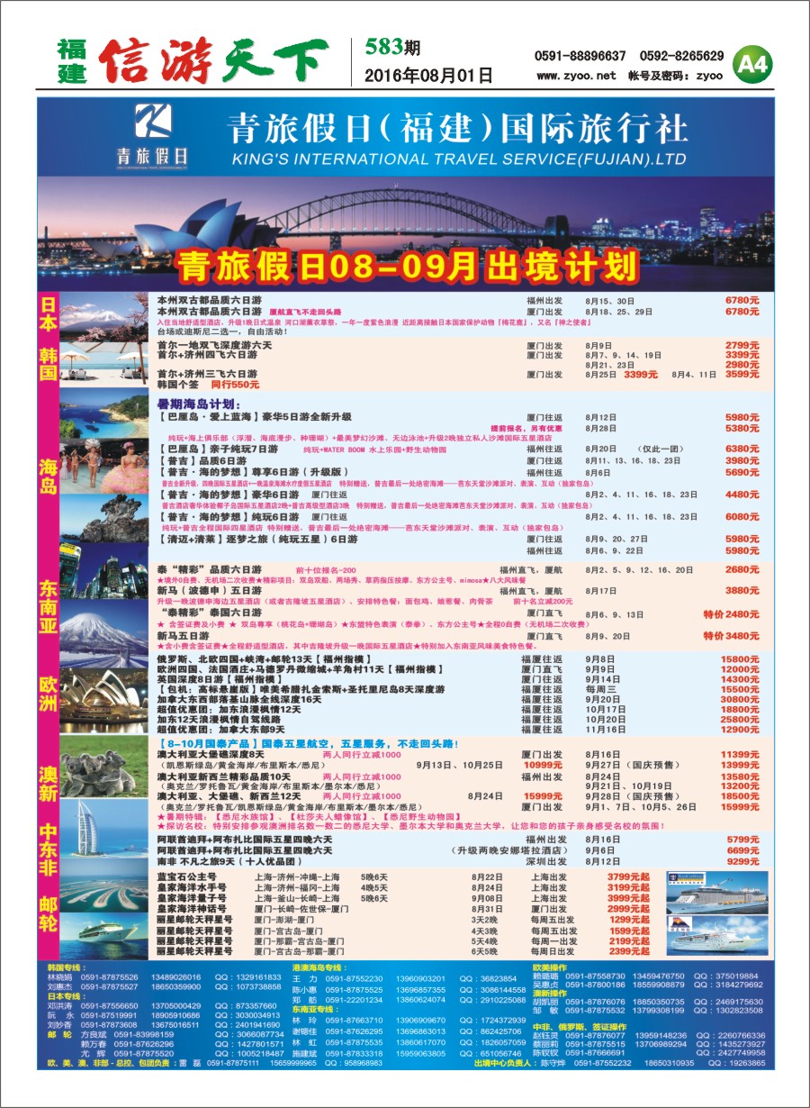 A4 青旅假日