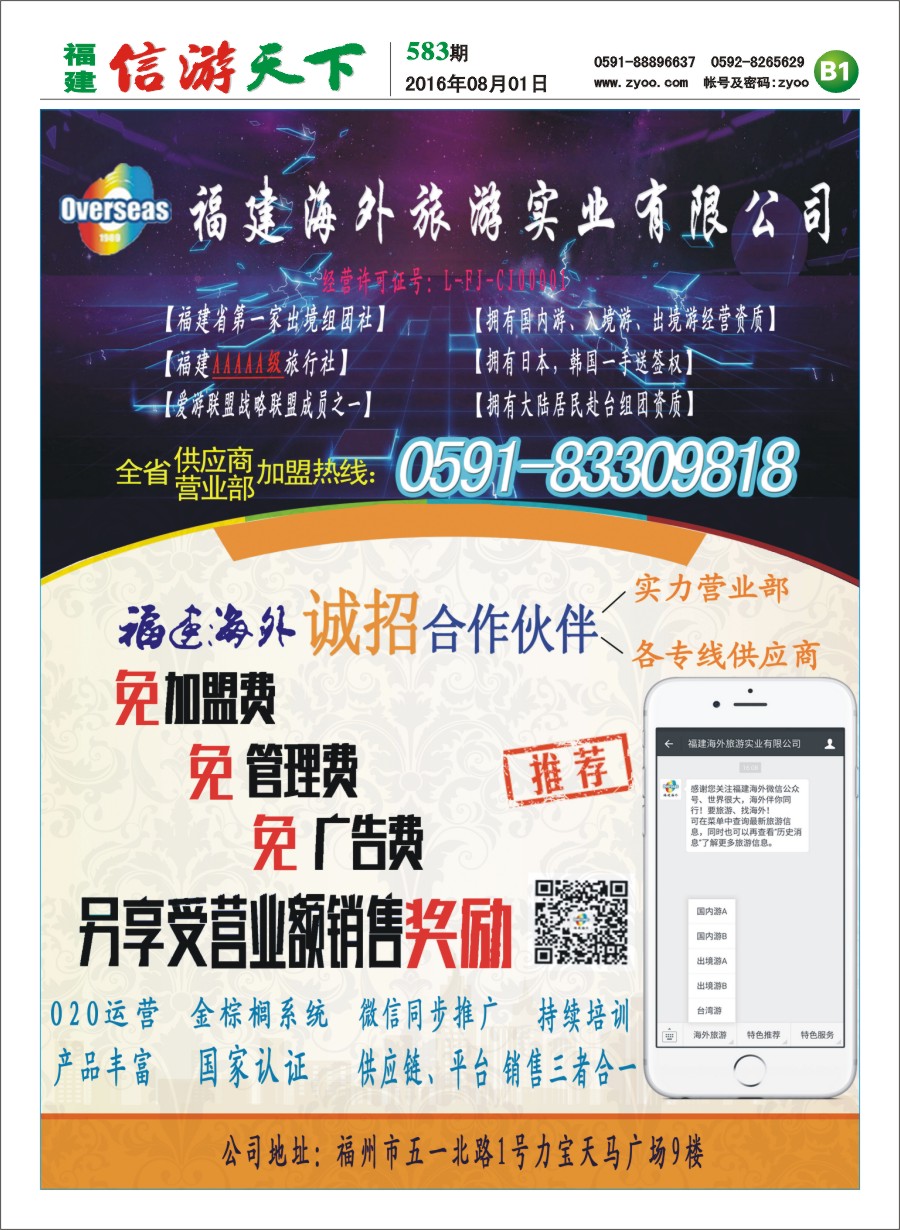 B1 福建海外-招商加盟