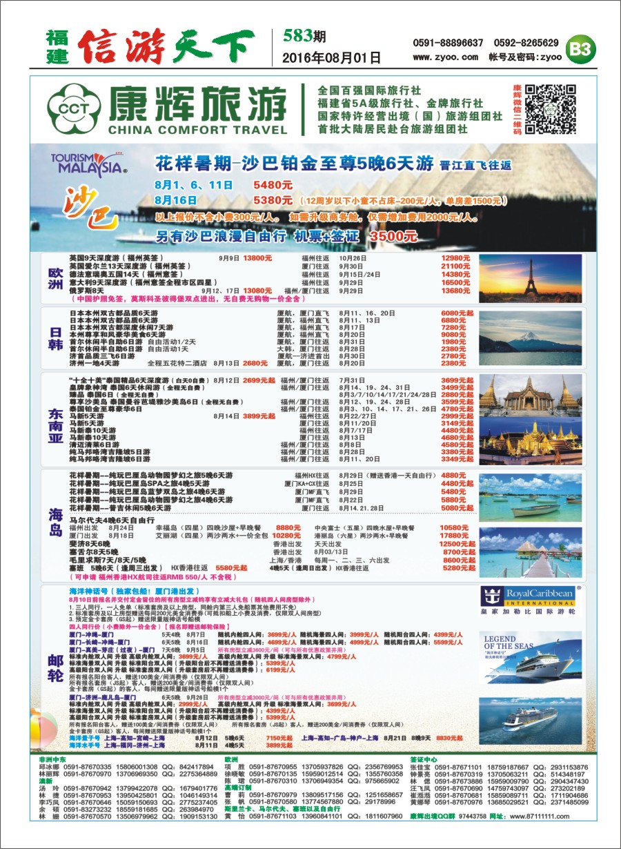 B3 福建康辉国际旅行社