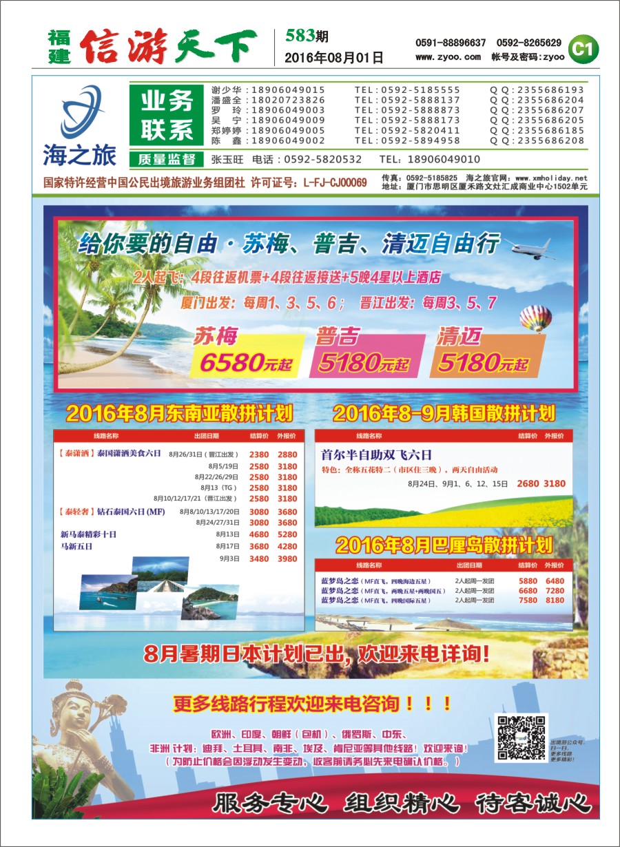 C1 海之旅出境批发