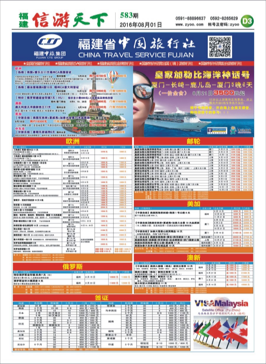D3 福建省中国旅行社
