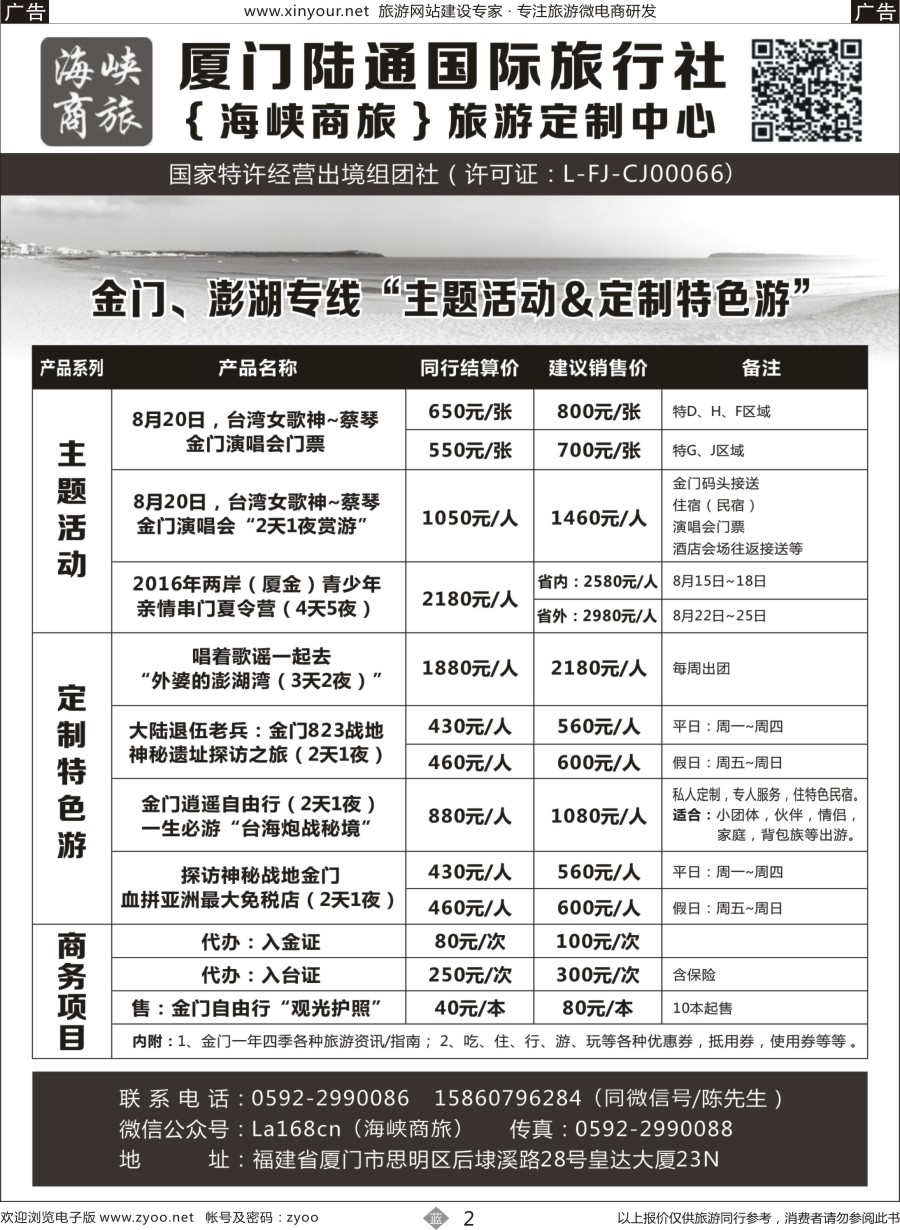 b02 金门、澎湖专线“主题活动＆定制特色游”