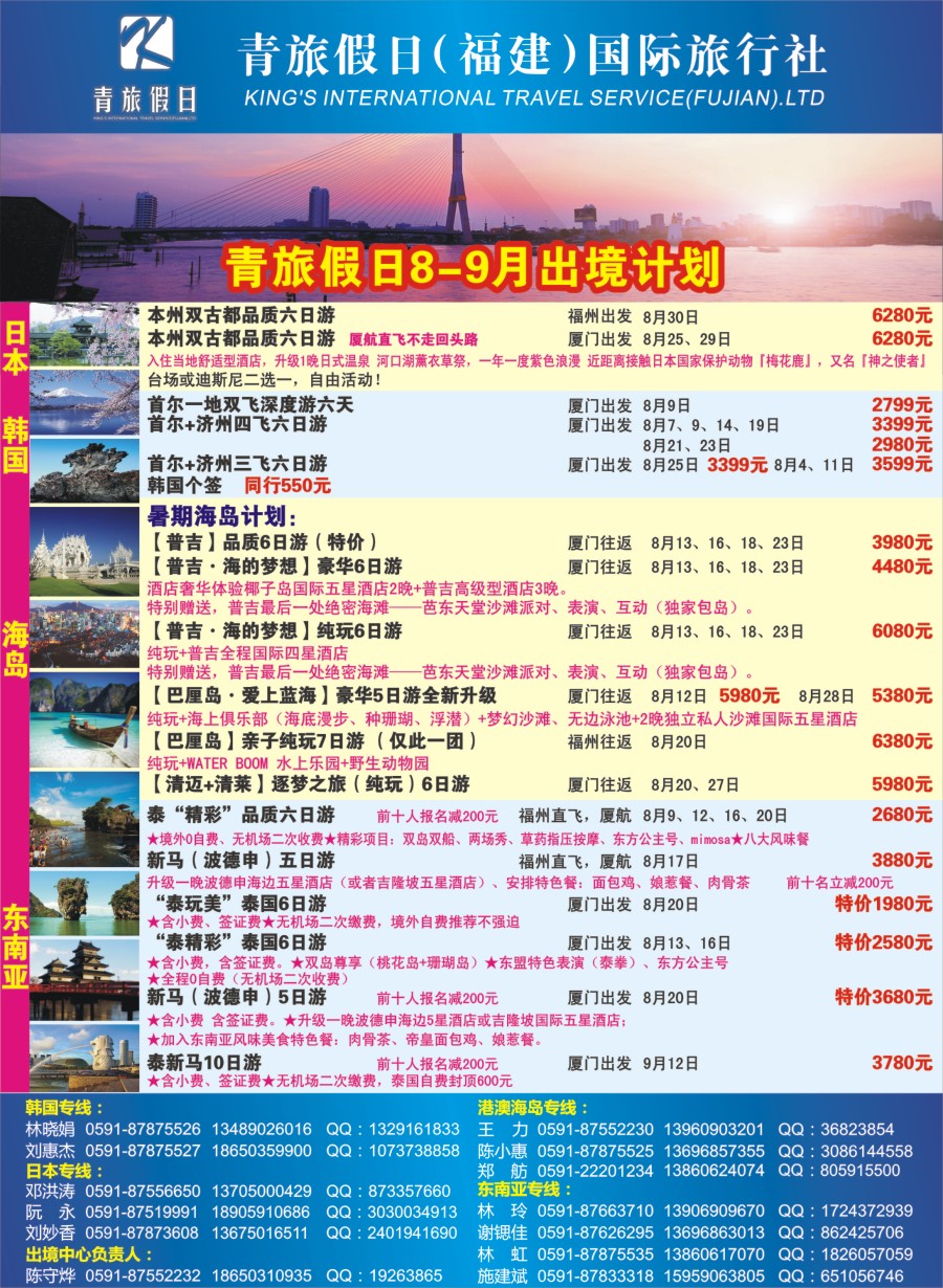 b左拉页 青旅假日（福建）国际旅行社