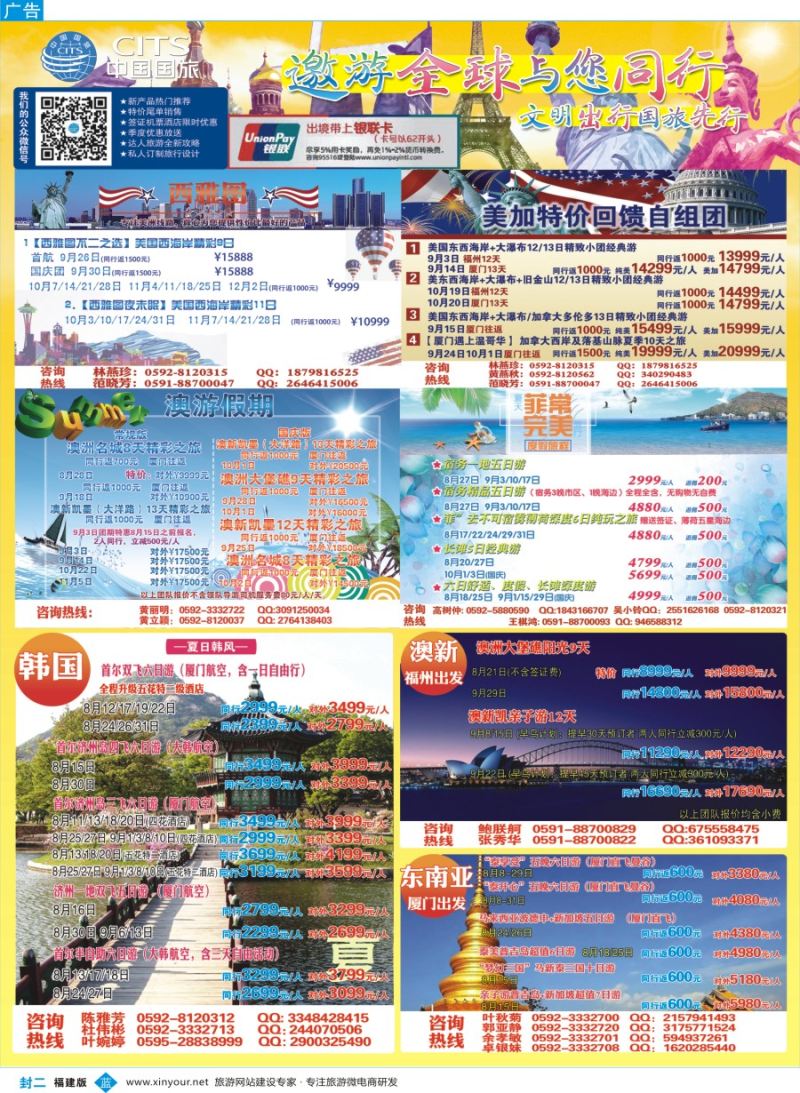 b封二 中国国旅出境计划