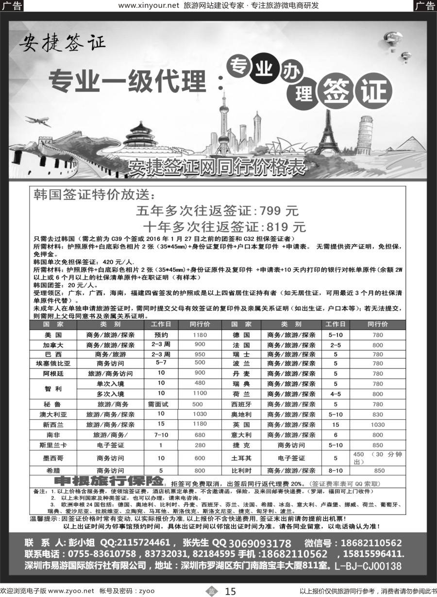 b15  一手日韩签证，欧美签证(黑白)