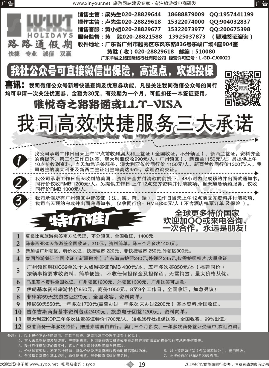 b19 路路通签证同行报价