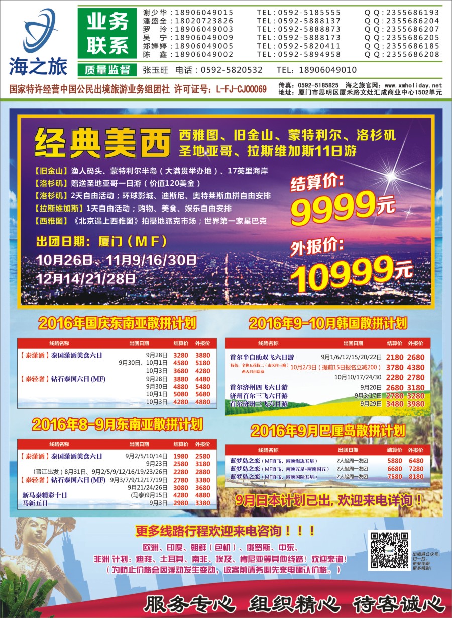 r左拉页 海之旅出境批发