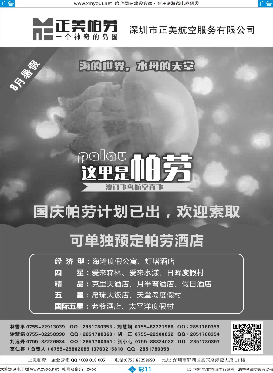 b彩11 正美帕劳-海岛专线2
