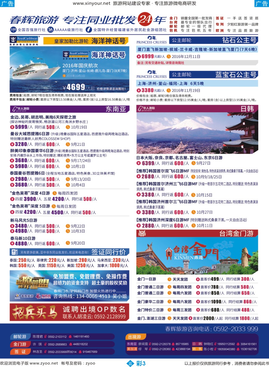 b彩03 春辉旅游出境计划