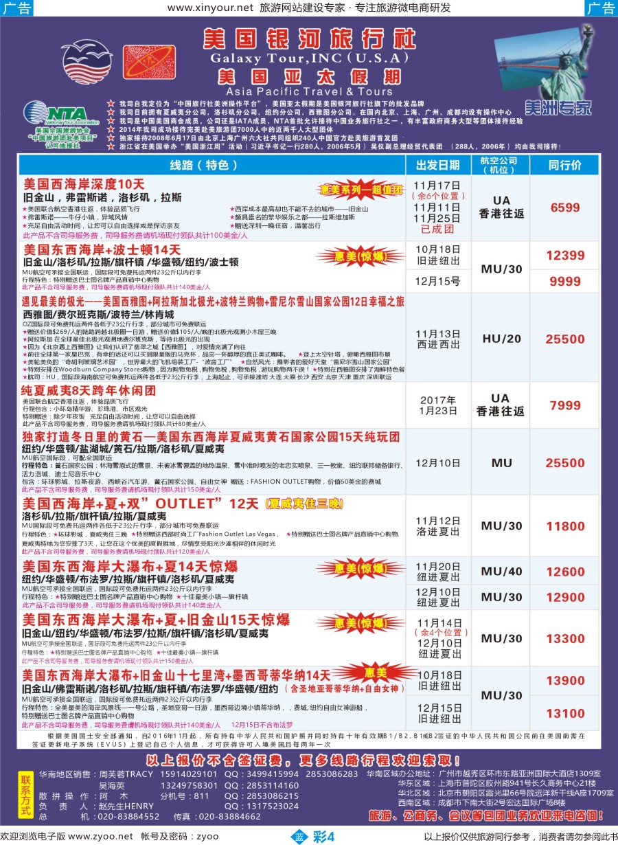 b彩04 美国银河-亚太假期——北美10月-2017年1月份散拼计划（广西版、福建版）