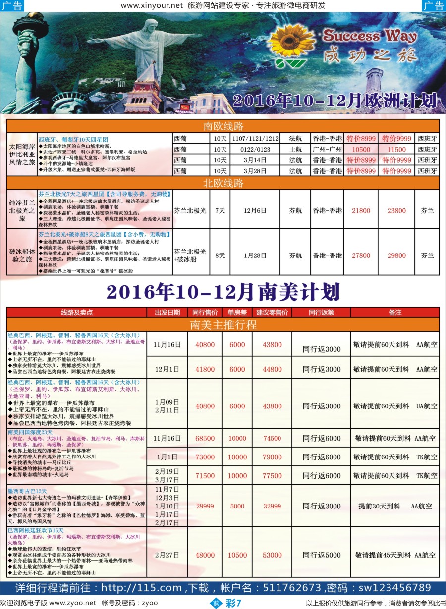 b彩07 广州成功之旅－－欧洲、美洲、南美计划(福建版)2