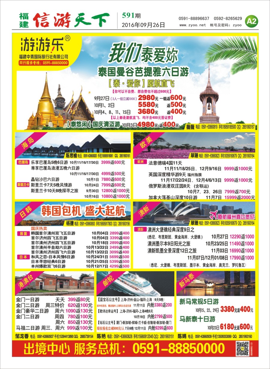 A2 福建中青国际旅行社