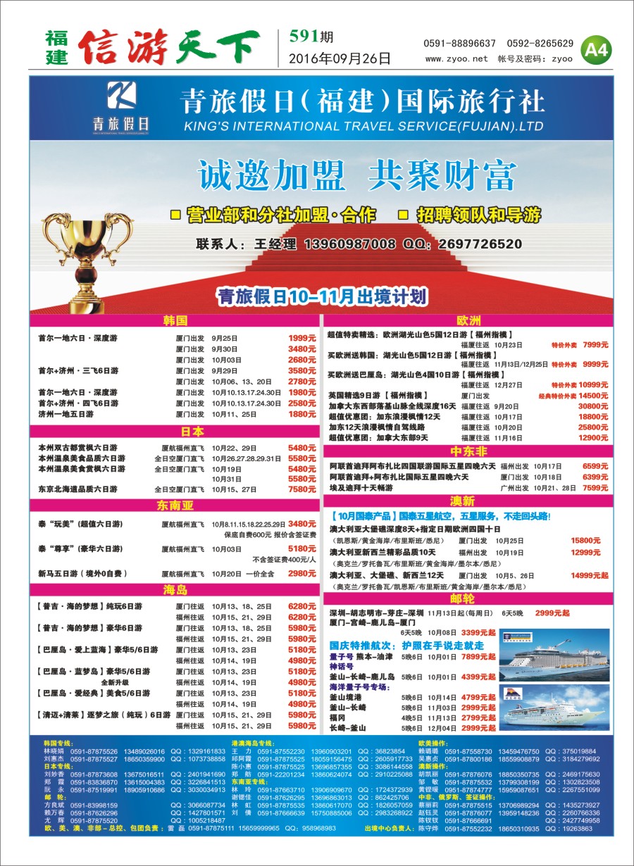 A4 青旅假日（福建）国际旅行社