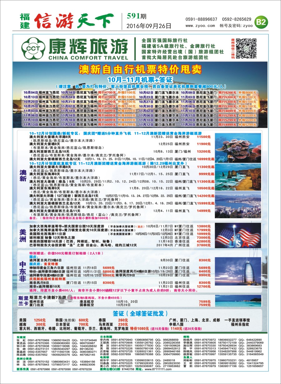 B2 福建康辉国际旅行社