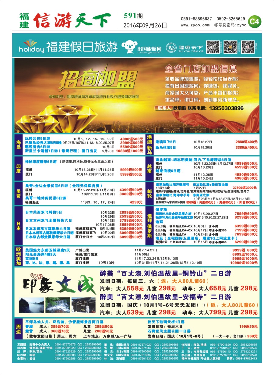 C4 福建省假日国际旅行社