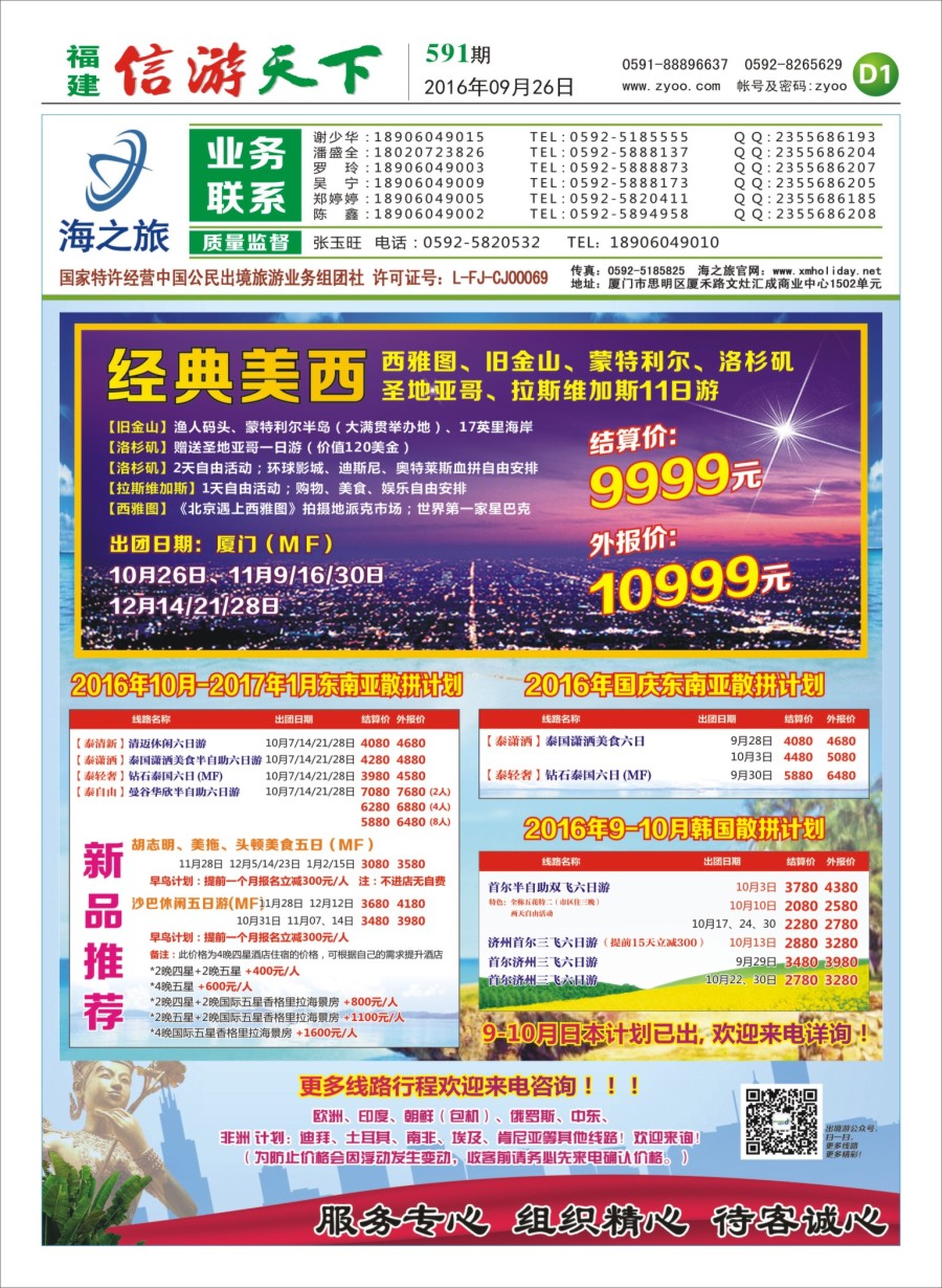 D1 海之旅出境批发