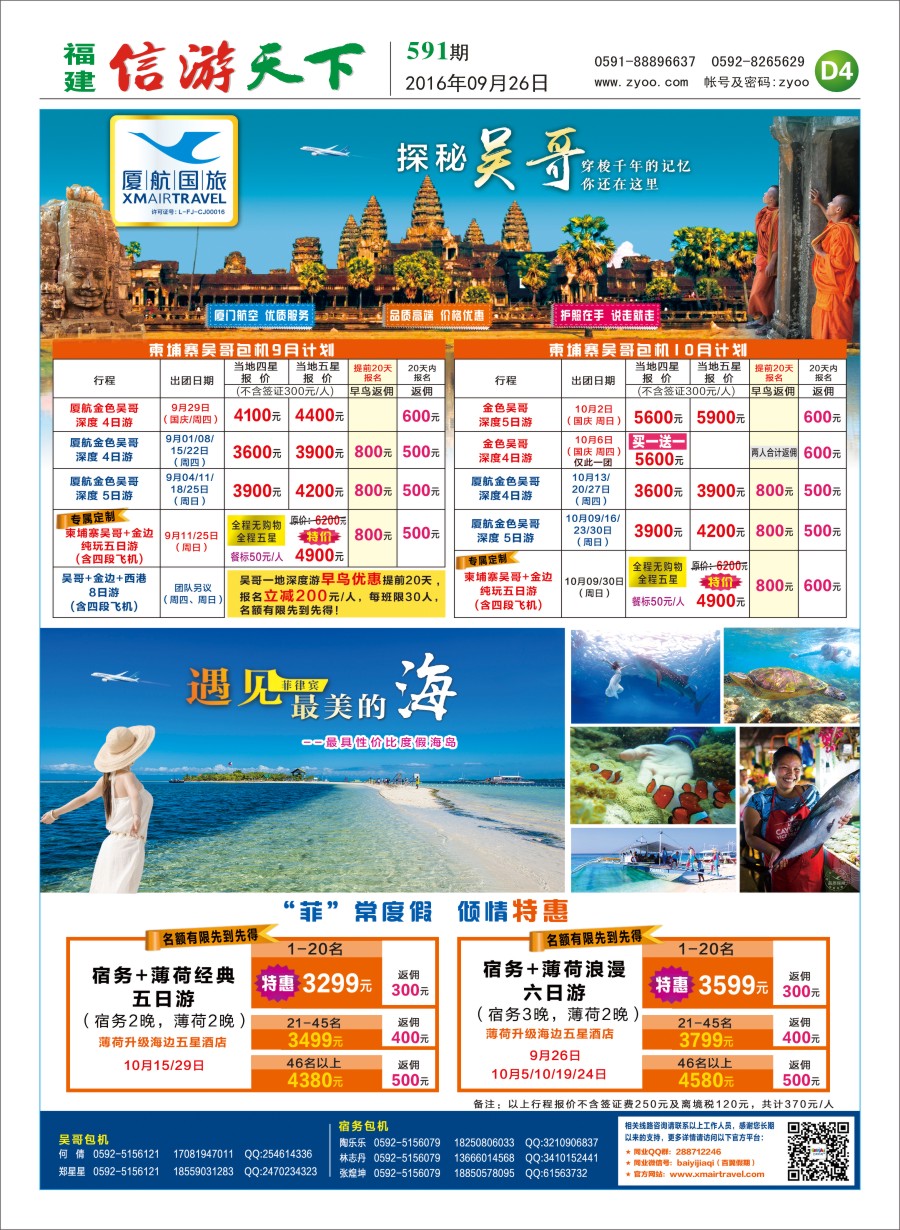 D4 厦门航空国际旅行社