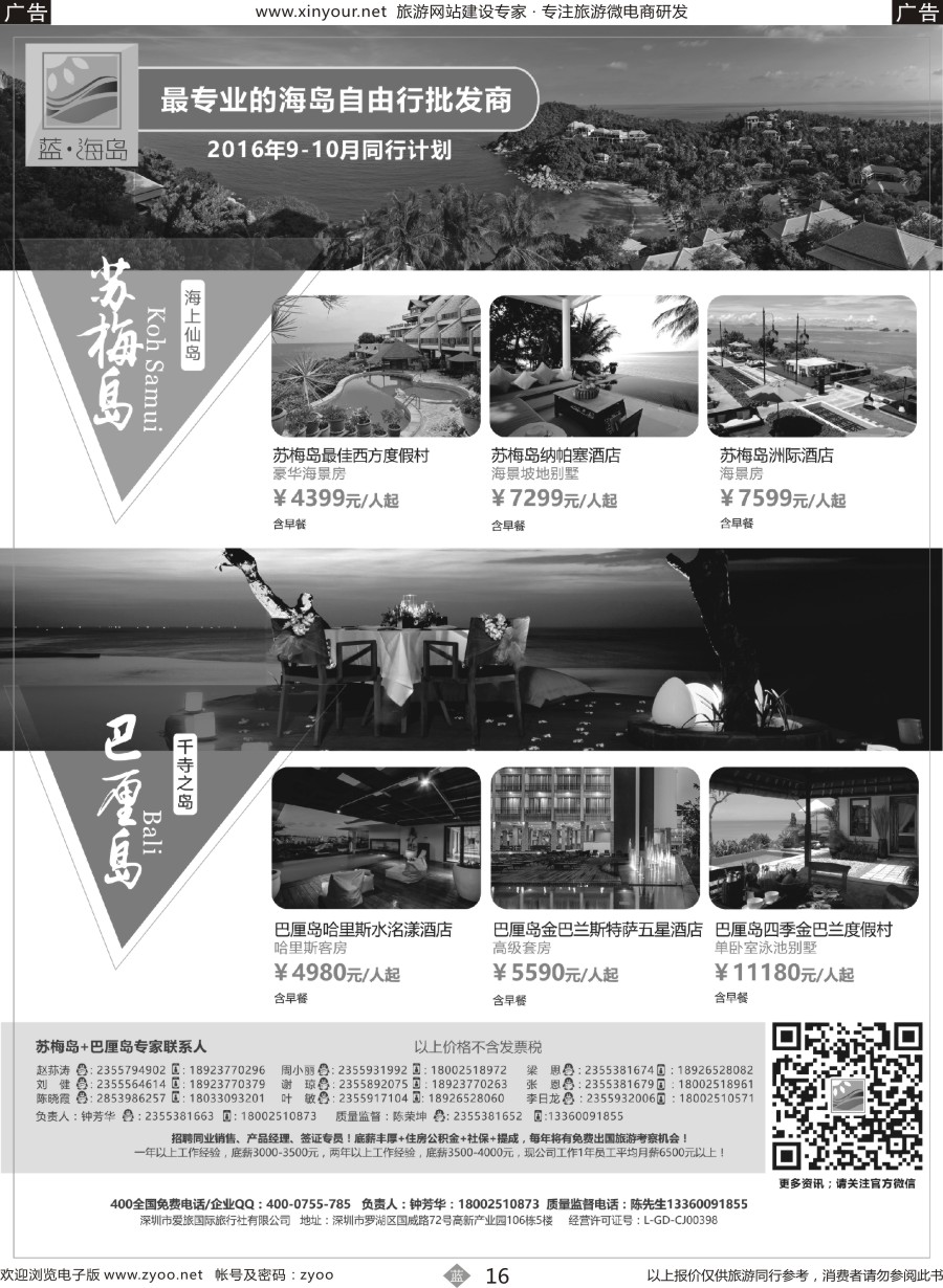 b16 蓝海岛-苏梅+巴厘岛同业批发商