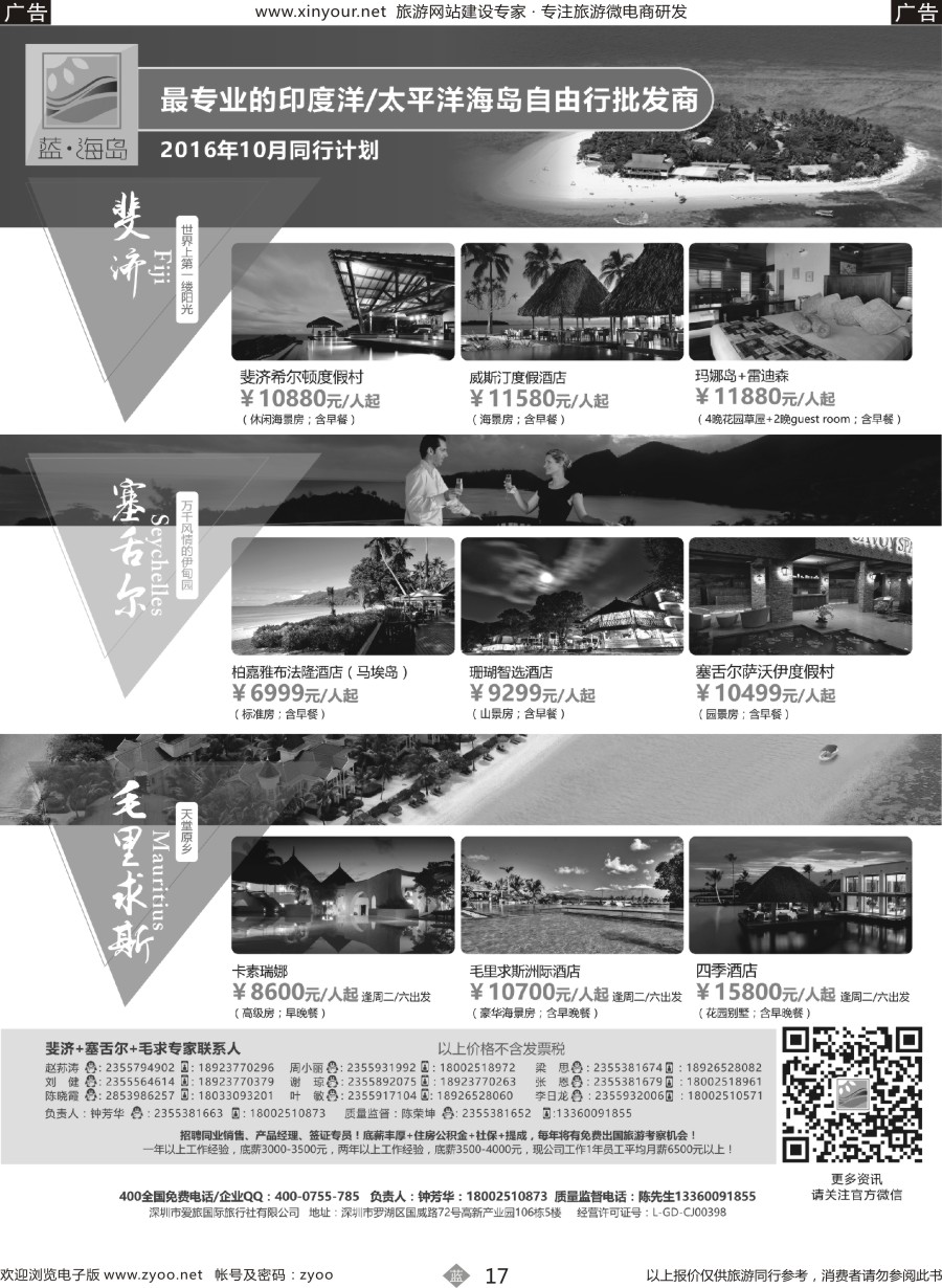b17 蓝海岛-斐济+塞舌尔+毛里求斯同业批发商