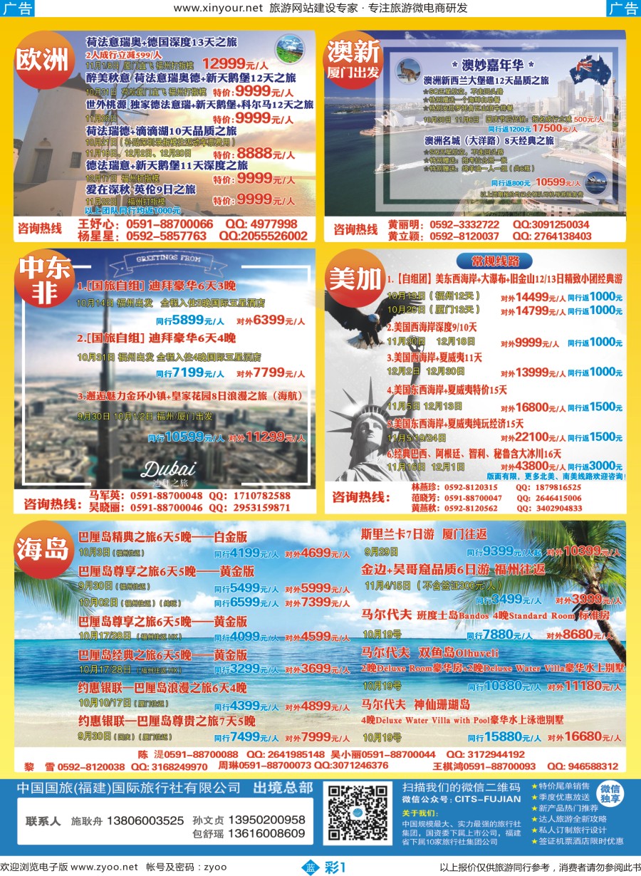 b彩01 中国国旅