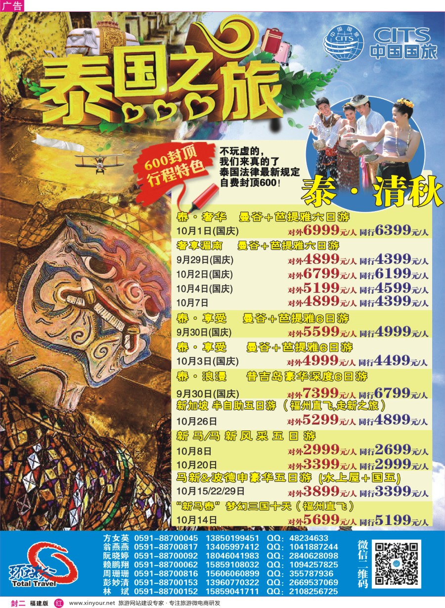r封二 中国国旅出境计划
