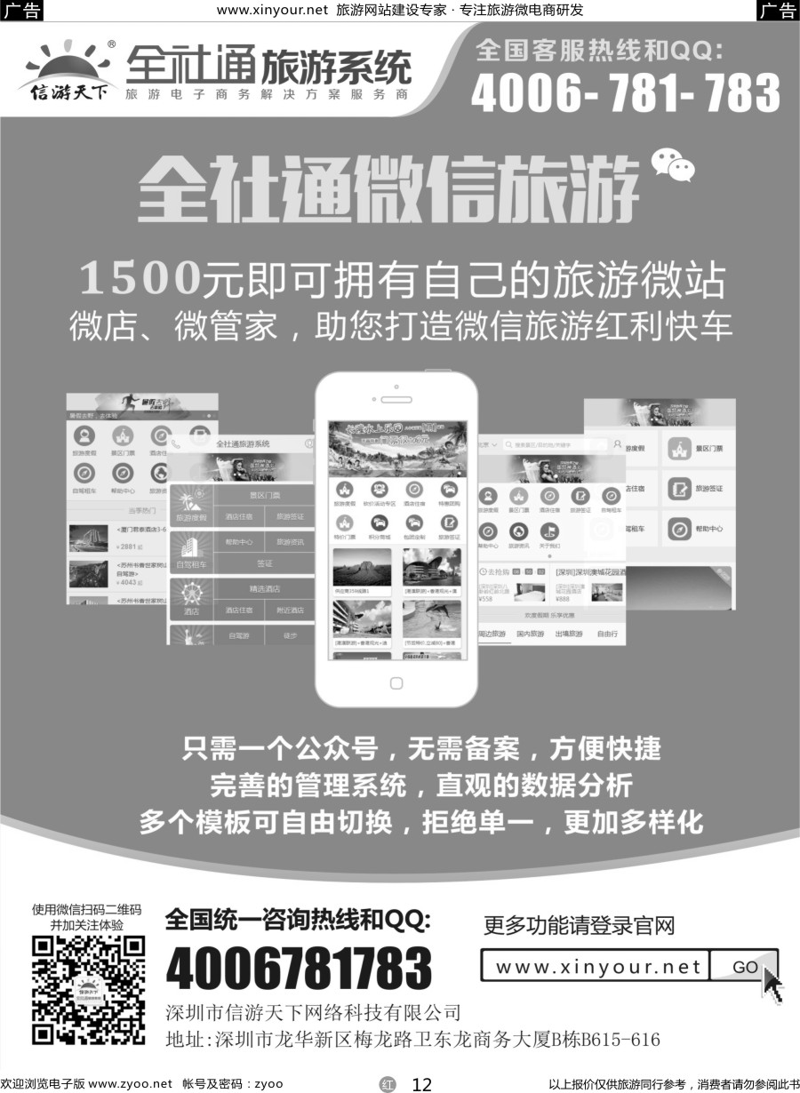 r12 全社通旅游网站建设