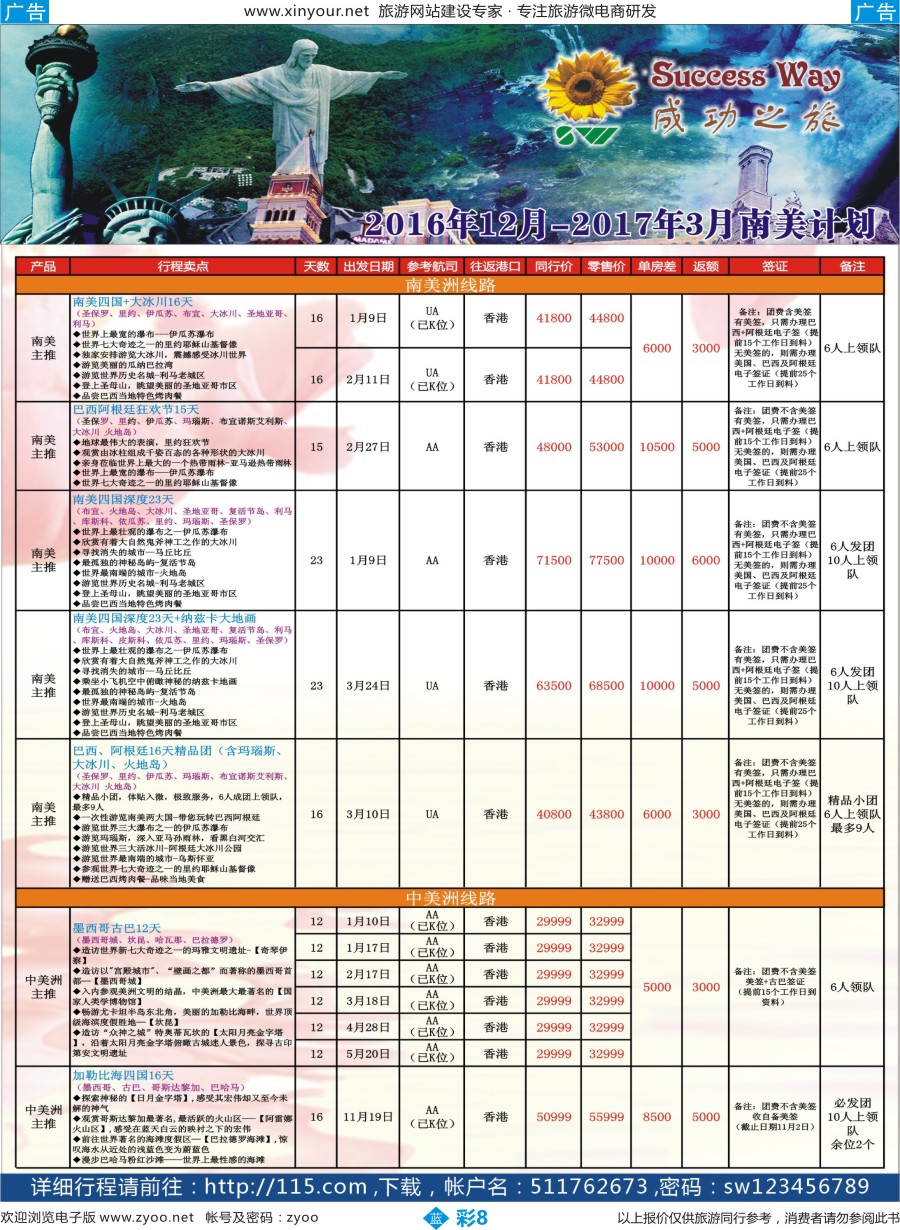 b彩08 广州成功之旅－－欧洲、美洲、南美计划(福建版)