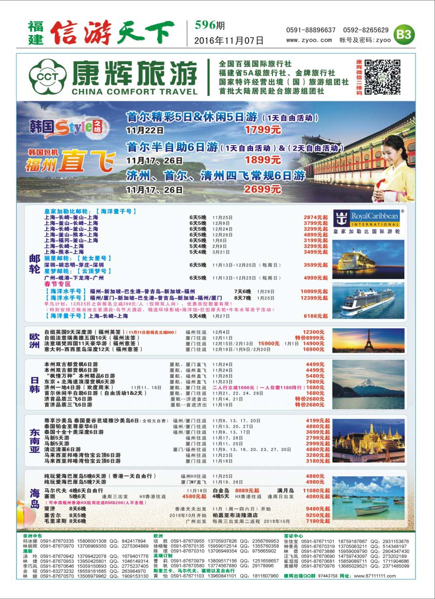 B3 福建省康辉国际旅行社-出境计划